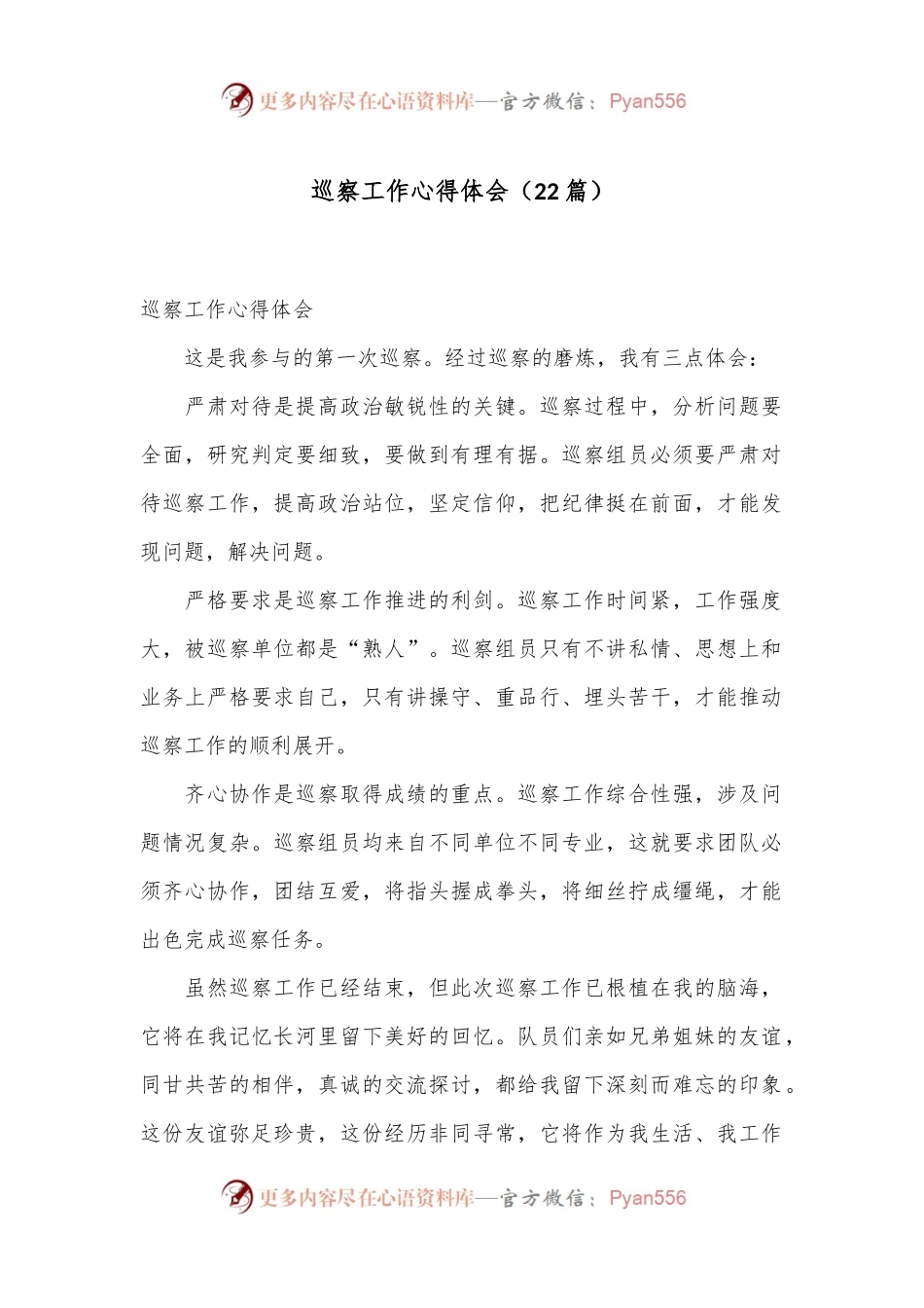 （22篇）巡察工作心得体会.docx_第1页