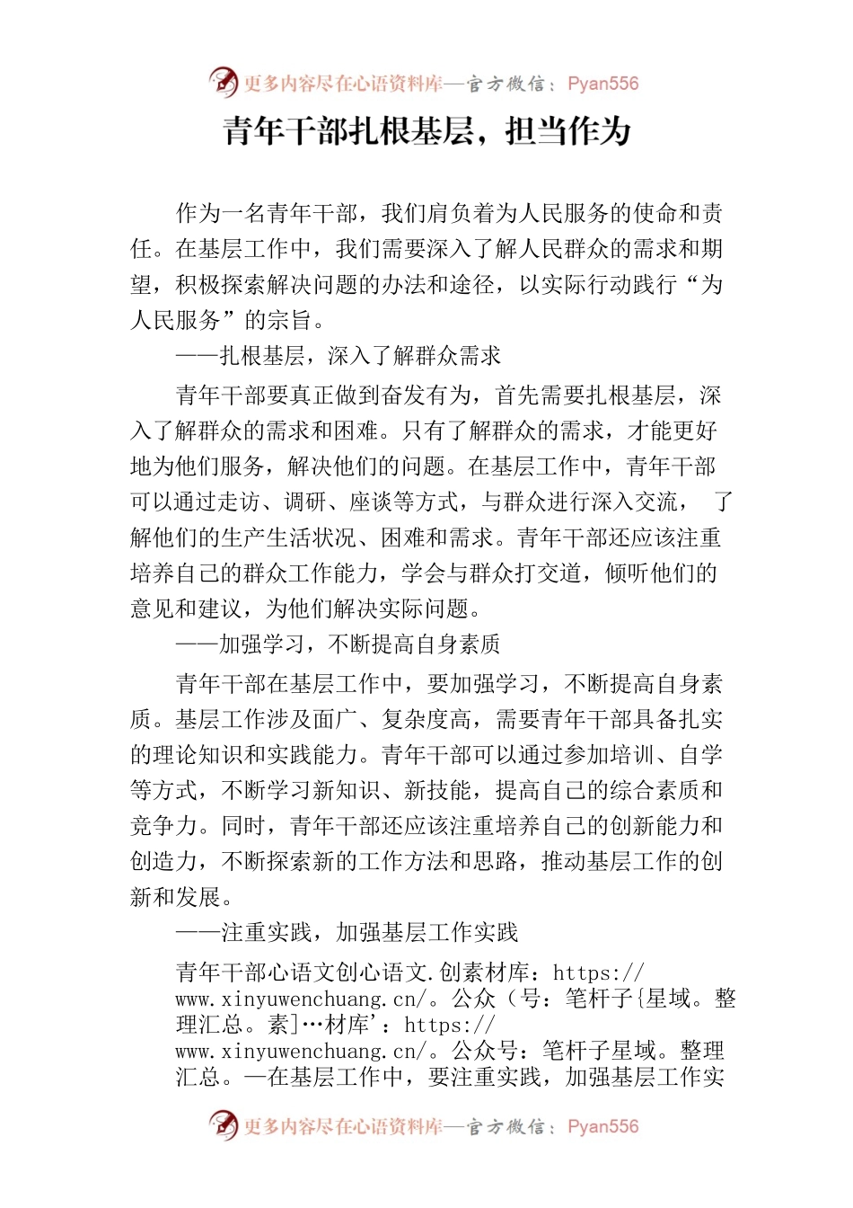 青年干部扎根基层 奋发有为.docx_第1页