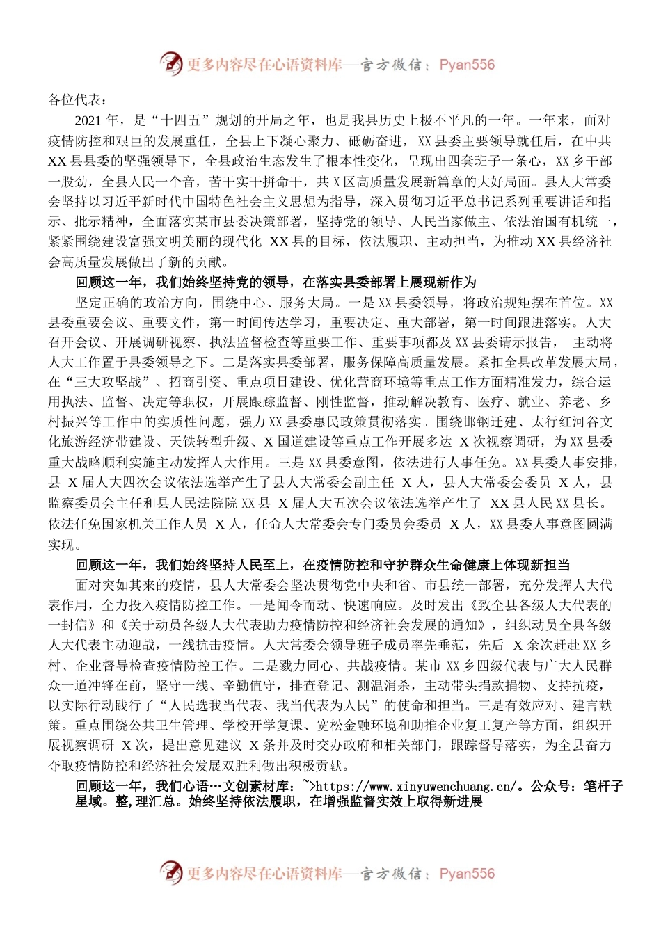 （1.6）县人大常委会主任在2021年工作总结会上的讲话.docx_第1页