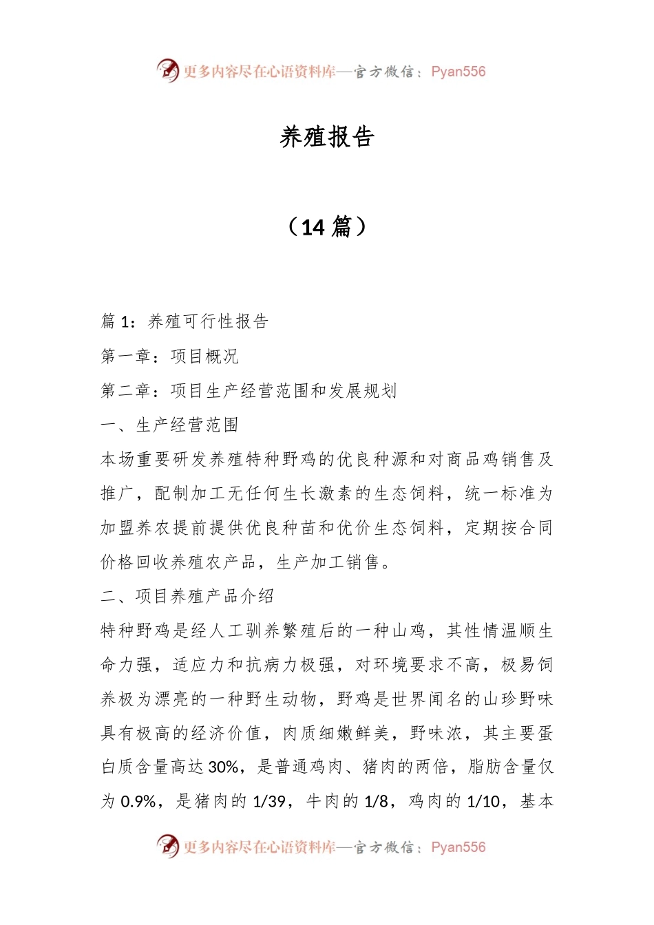 （14篇）养殖报告.docx_第1页
