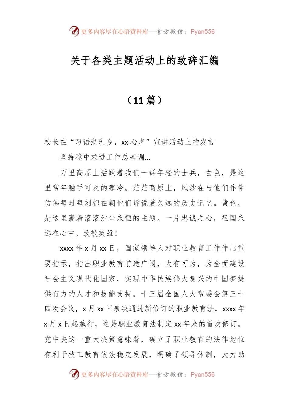 （10篇）关于各类主题活动上的致辞材料汇编.docx_第1页