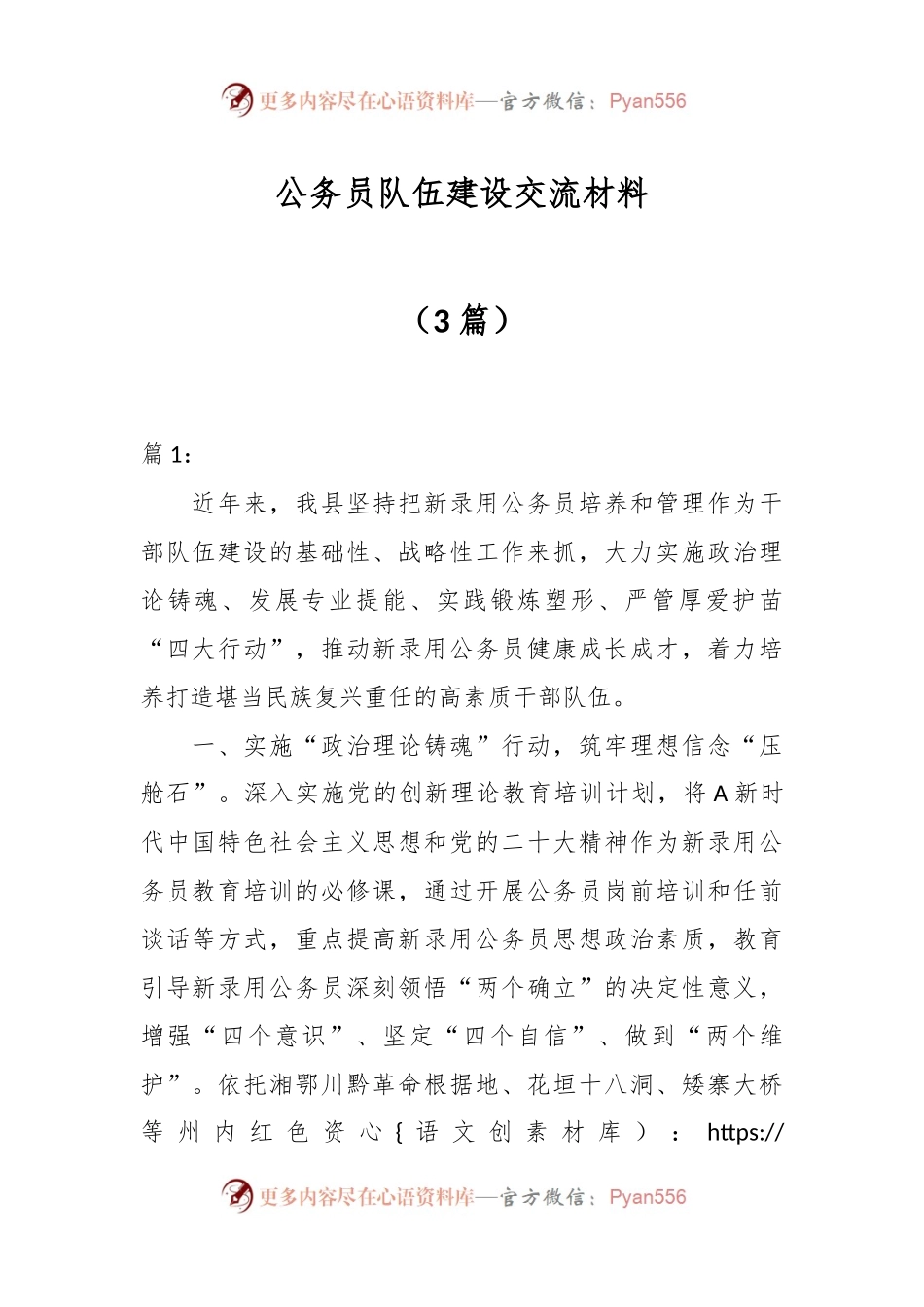（3篇）公务员队伍建设交流材料.docx_第1页