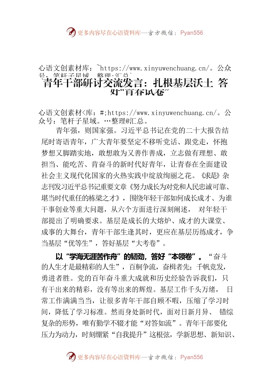 青年干部研讨交流发言：扎根基层沃土 答好“青春试卷”.docx_第1页