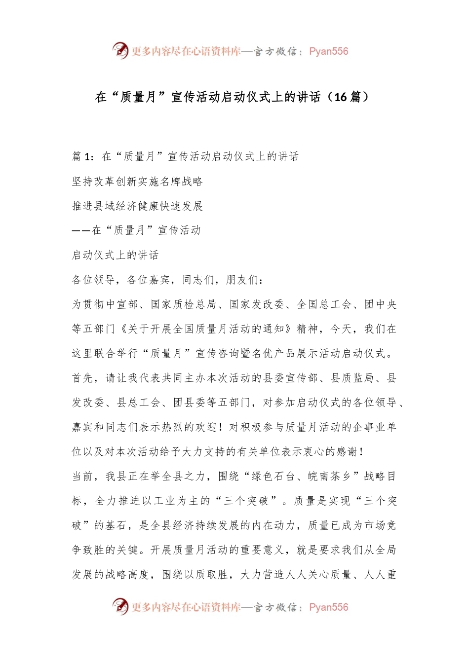 （16篇）在“质量月”宣传活动启动仪式上的讲话.docx_第1页