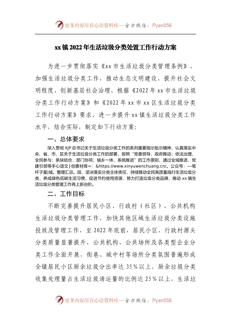 镇2022年生活垃圾分类处置工作行动方案.docx_第1页