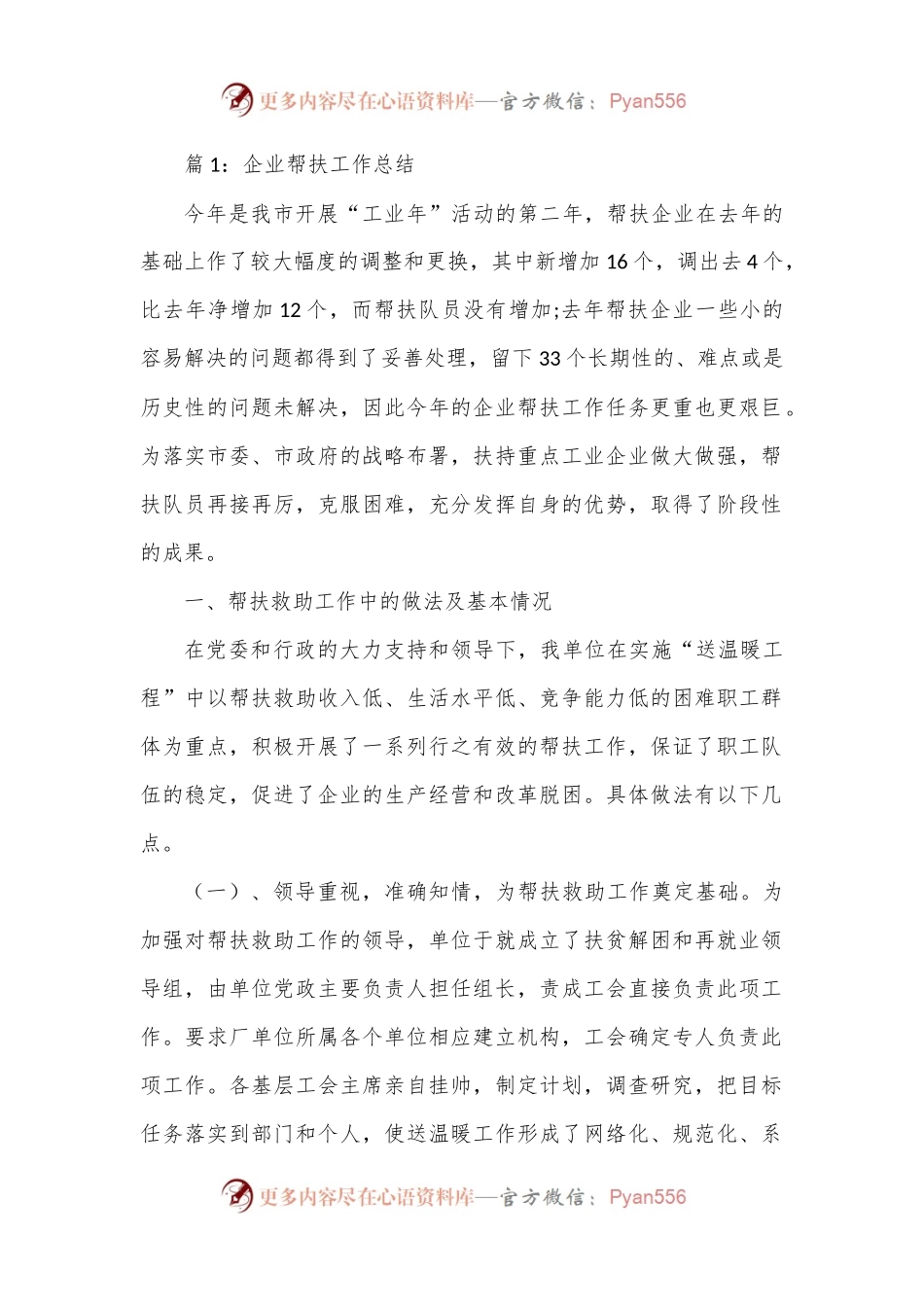 （18篇）企业帮扶工作总结.docx_第1页