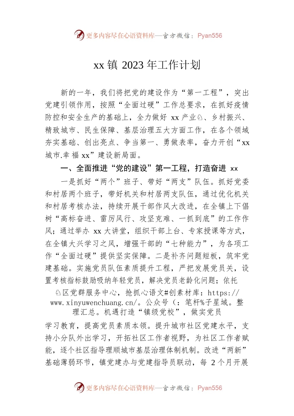 镇2023年工作计划.docx_第1页