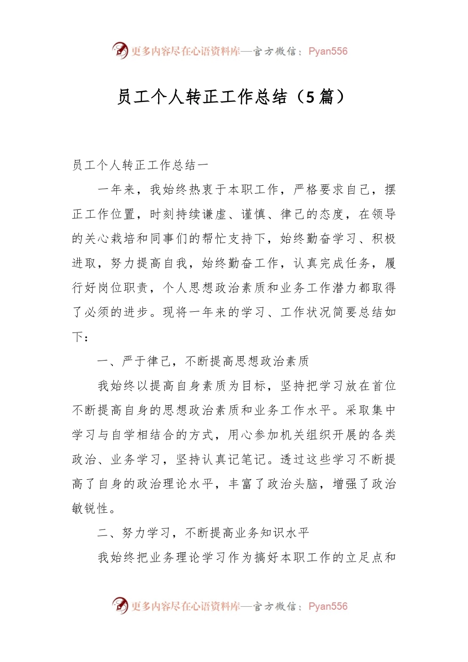 （5篇）员工个人转正工作总结.docx_第1页