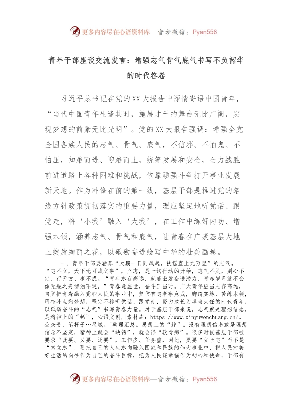 青年干部座谈交流发言：增强志气骨气底气书写不负韶华的时代答卷.docx_第1页