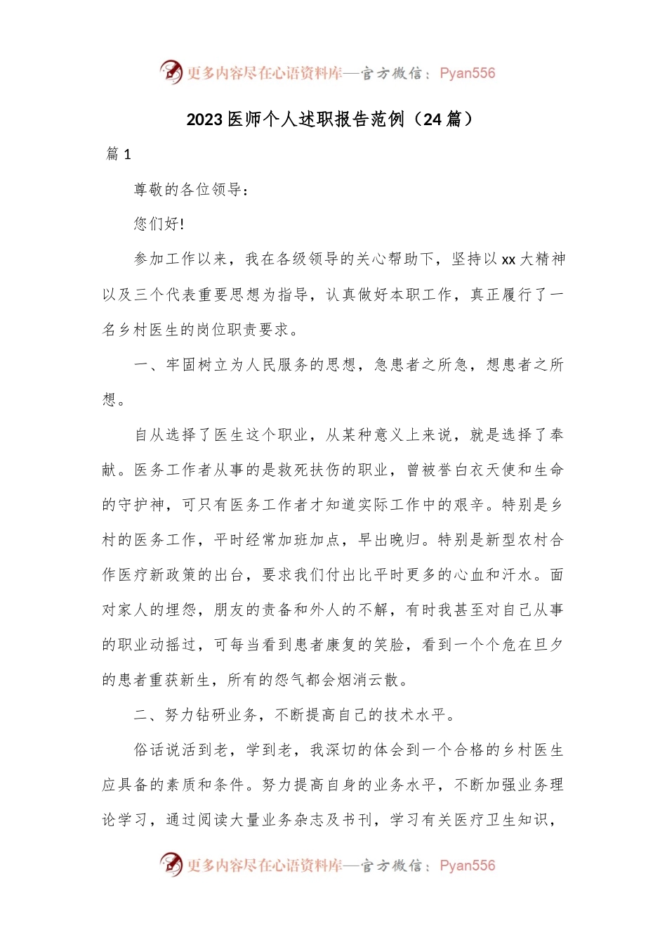 （24篇）2023医师个人述职报告范例.docx_第1页