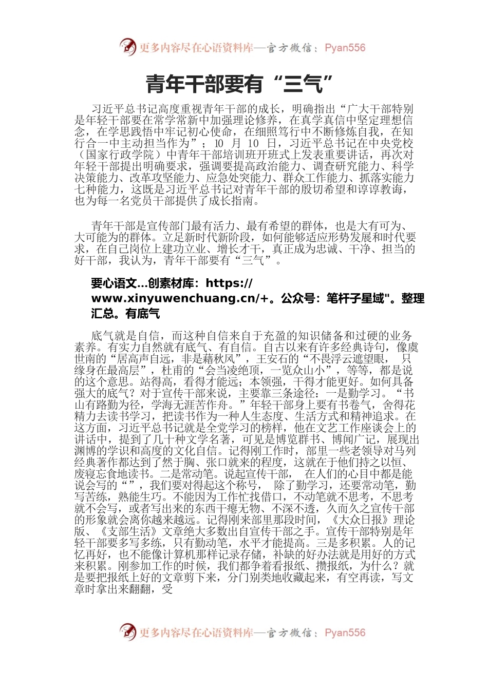 青年干部要有“三气”.docx_第1页