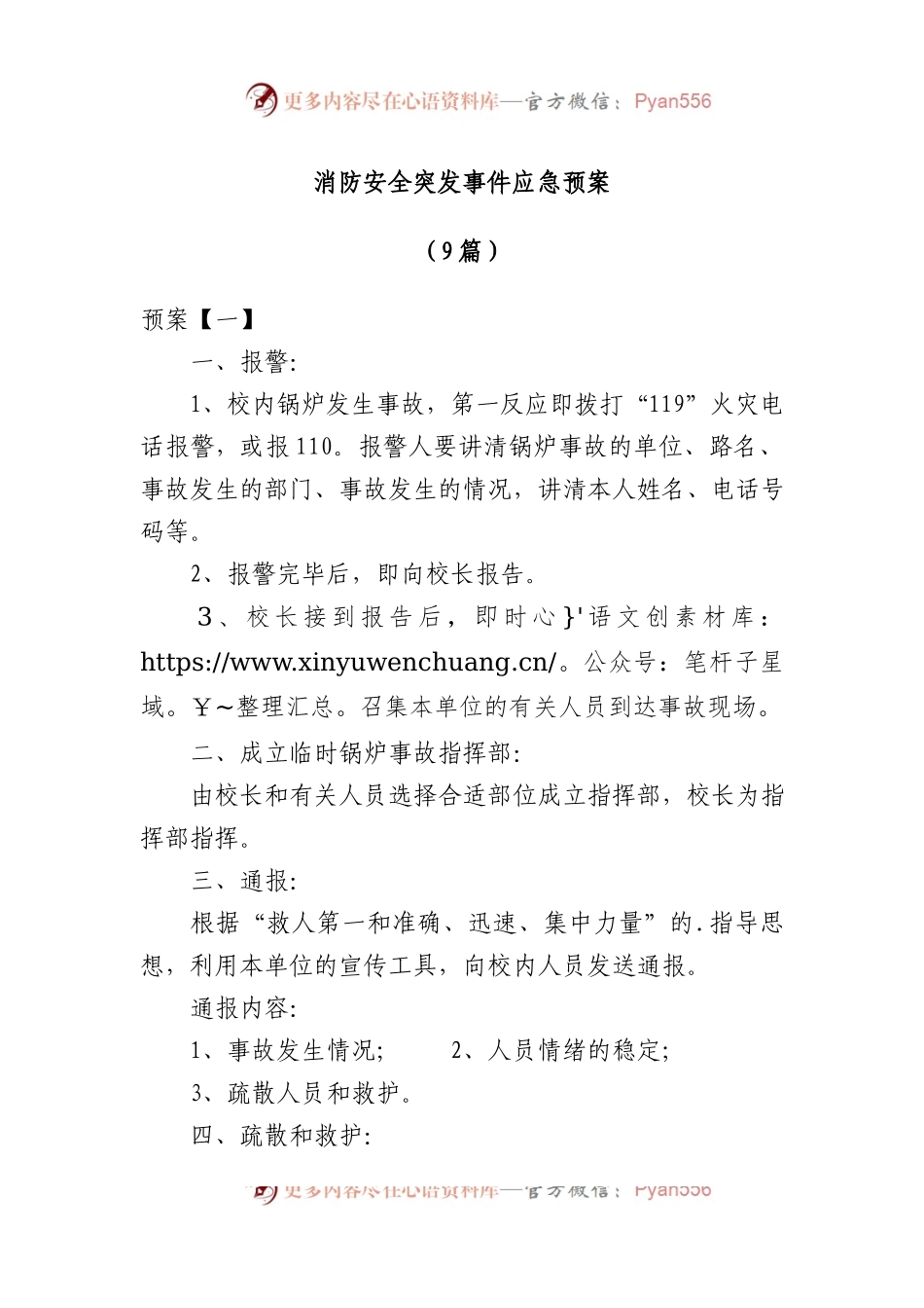 （9篇）消防安全突发事件应急预案汇编.docx_第1页