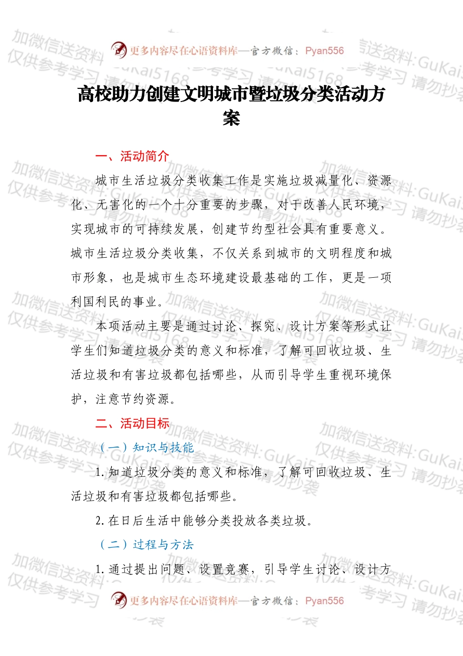高校助力创建文明城市暨垃圾分类活动方案.docx_第1页