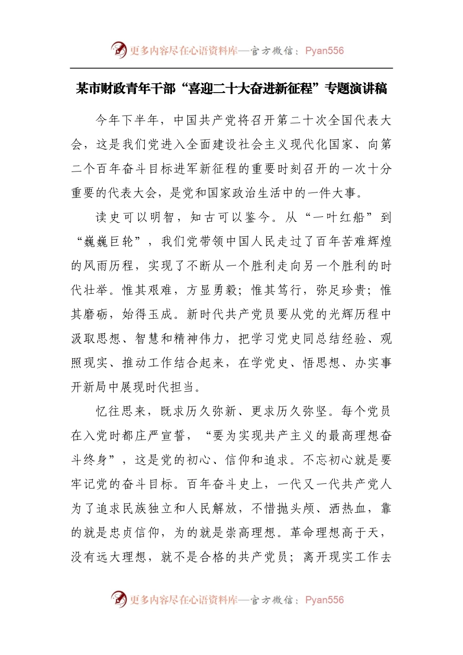 青年干部“喜迎二十大奋进新征程”专题演讲稿[2].docx_第1页