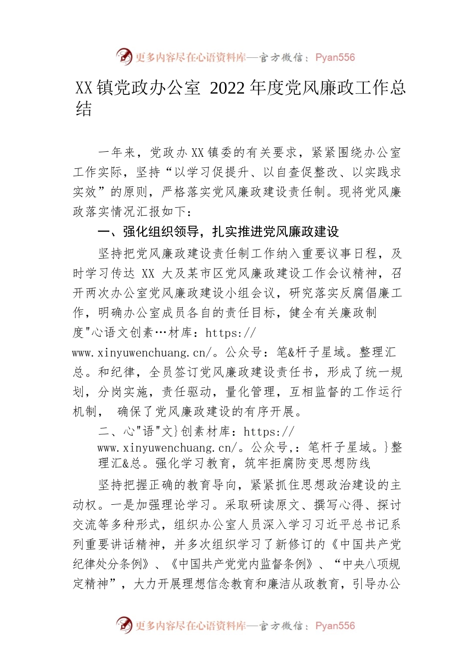 镇党政办公室2022年度党风廉政工作总结.docx_第1页