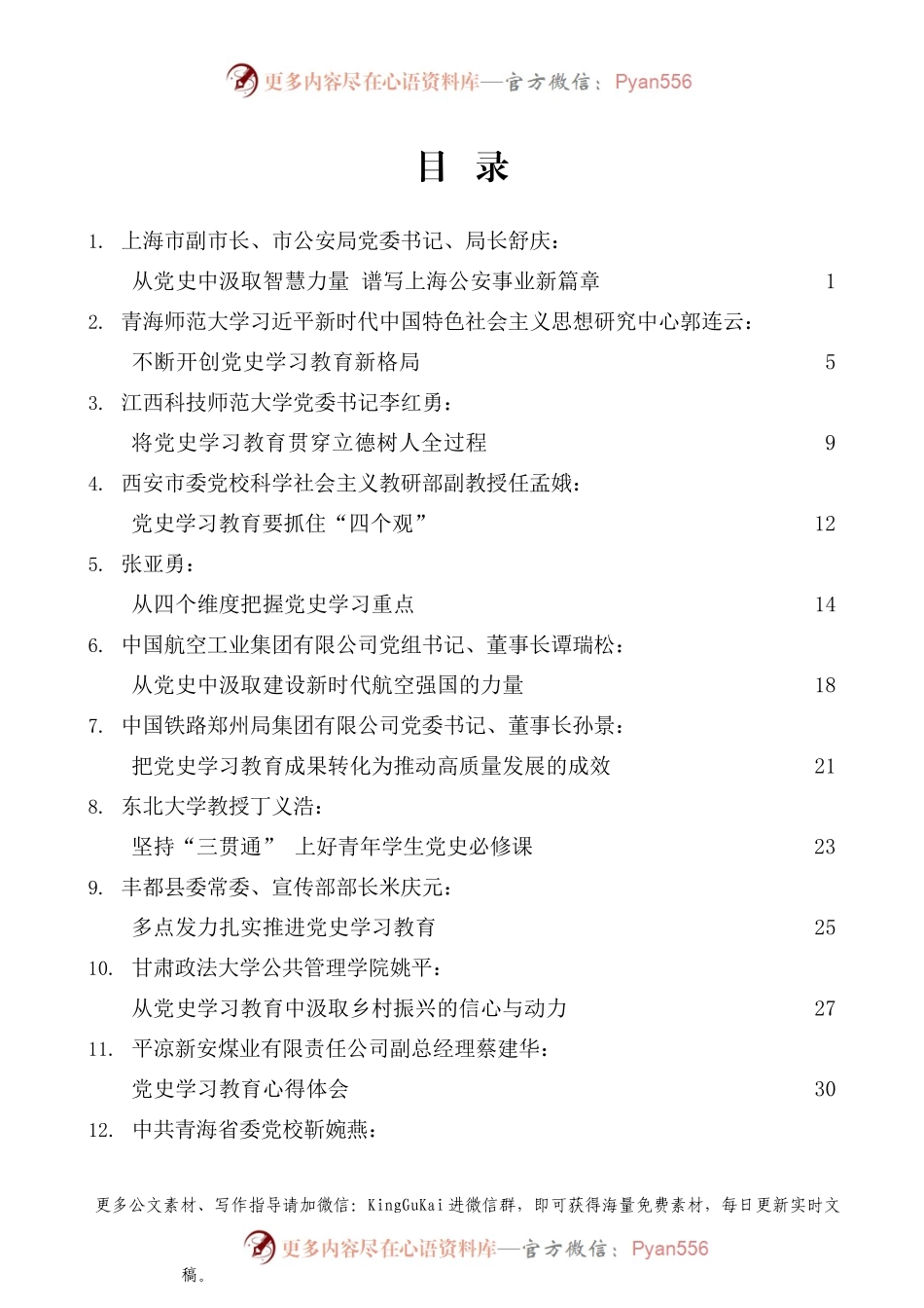 （34篇）党史相关素材汇编（七）.docx_第1页