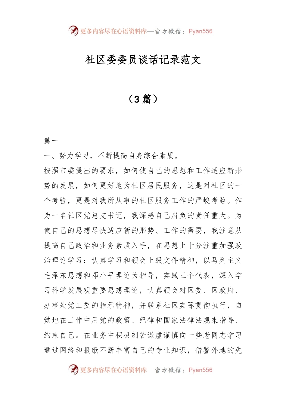 （3篇）社区委委员谈话记录范文.docx_第1页