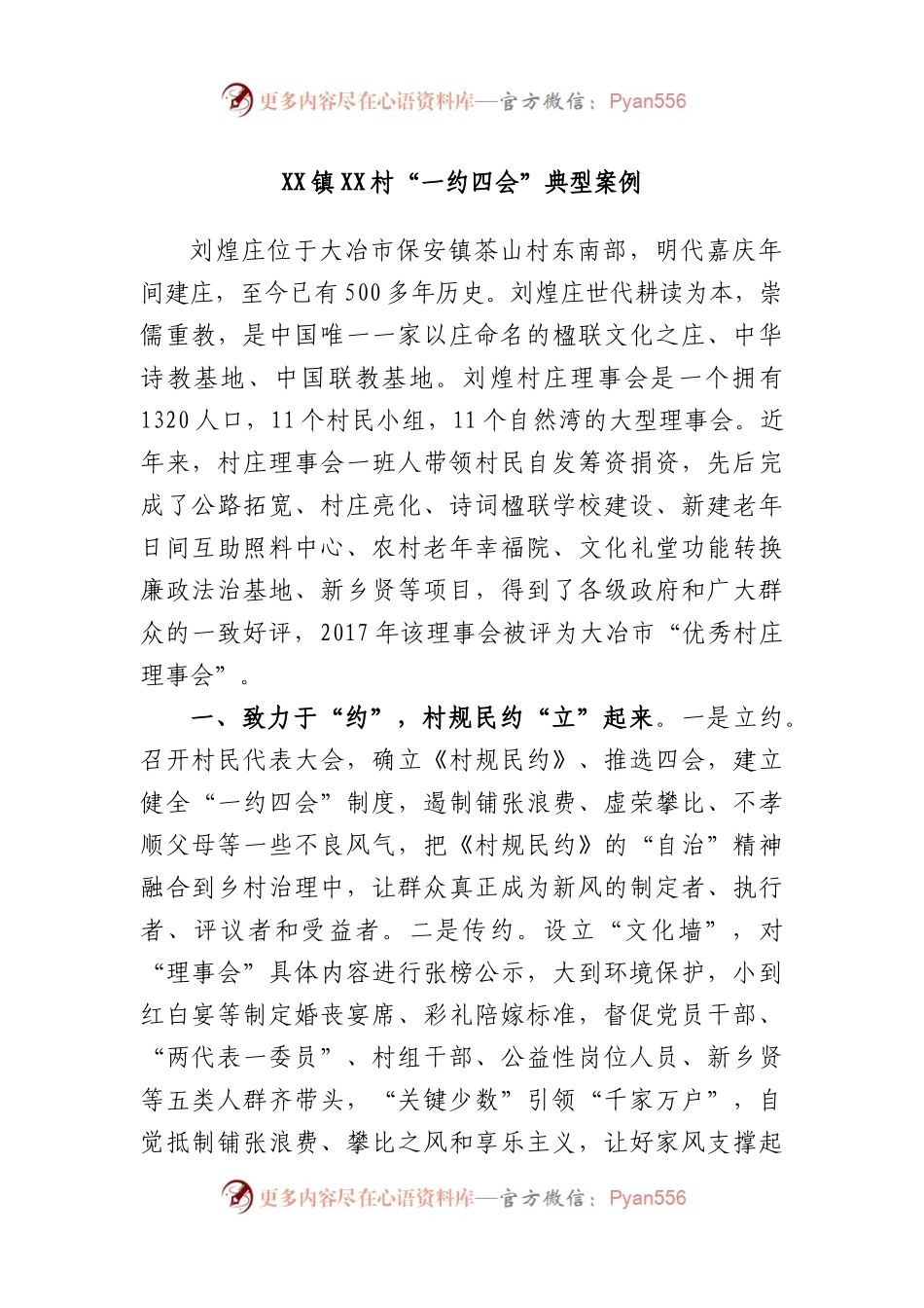 镇村“一约四会”典型案例.docx_第1页