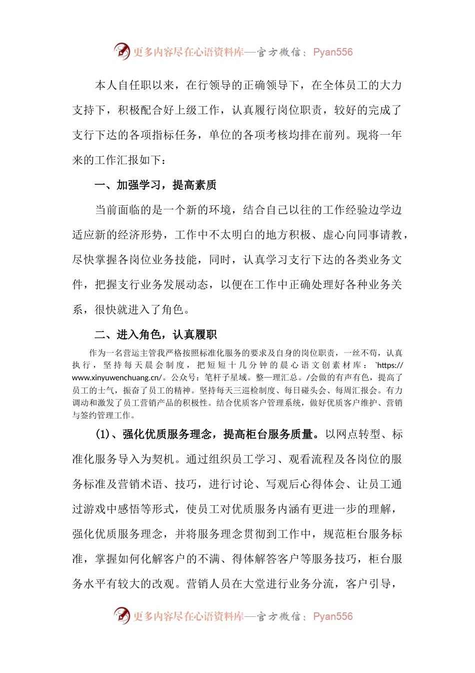 银行运营主管述职报告(1).docx_第1页