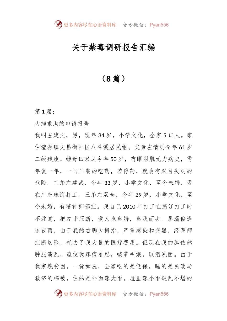 （8篇）关于禁毒调研报告汇编.docx_第1页