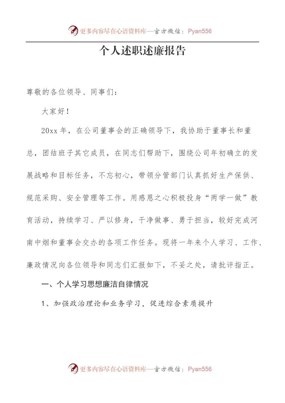 领导述职述廉报告.docx_第1页