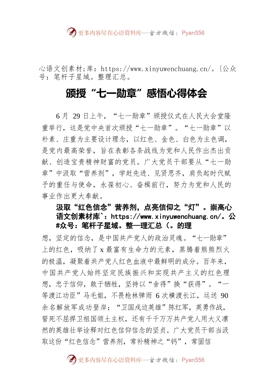 颁授“七一勋章”感悟心得体会2.docx_第1页
