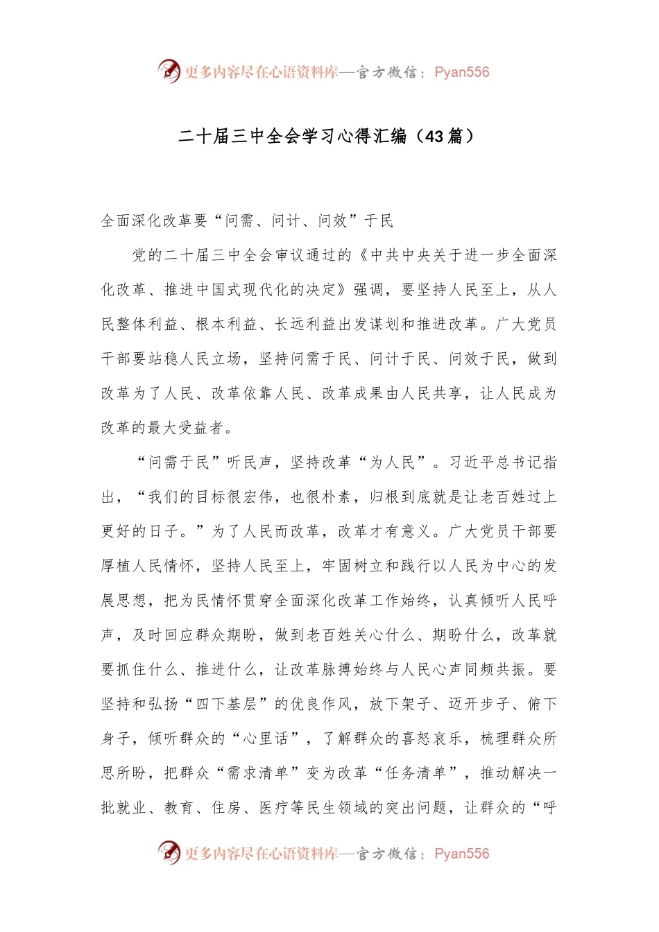 （43篇）二十届三中全会学习心得汇编.docx_第1页