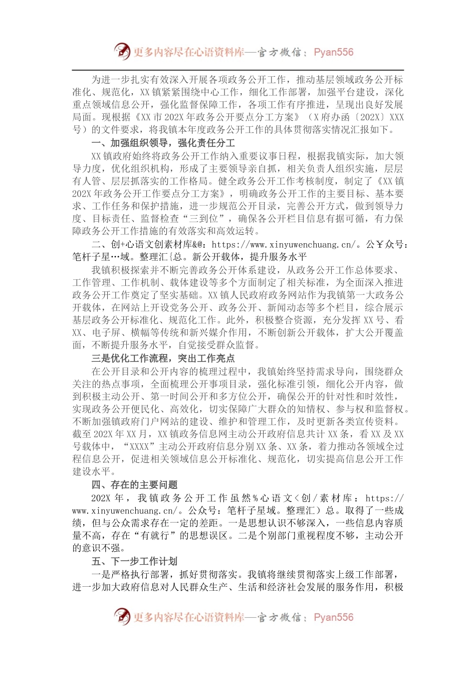 镇202X年度政务公开工作情况总结.docx_第1页