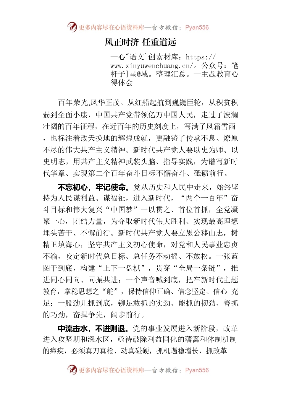 风正时济 任重道远（心得体会）.docx_第1页