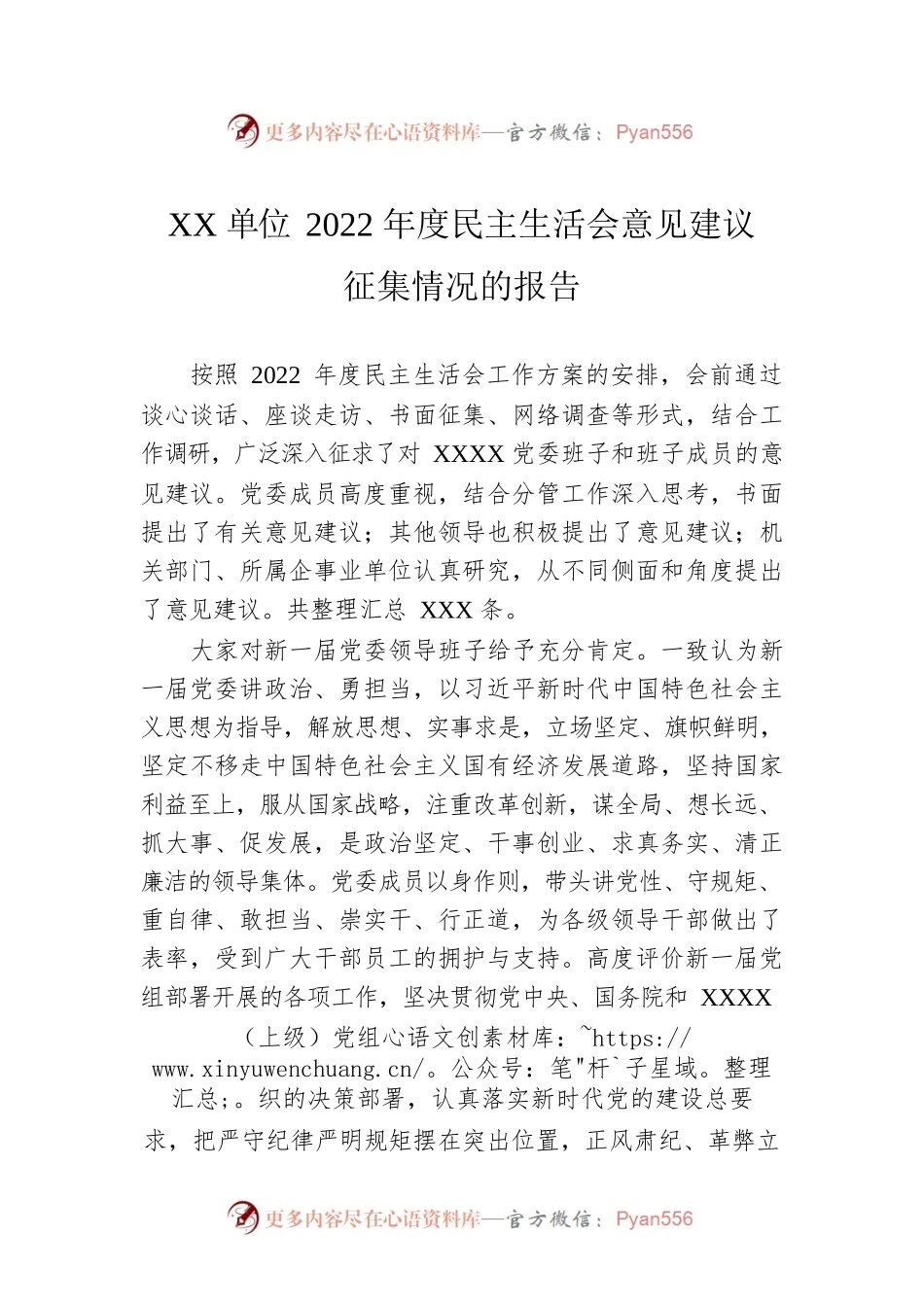 （20230130）单位2022年度民主生活会意见建议征集情况的报告.docx_第1页