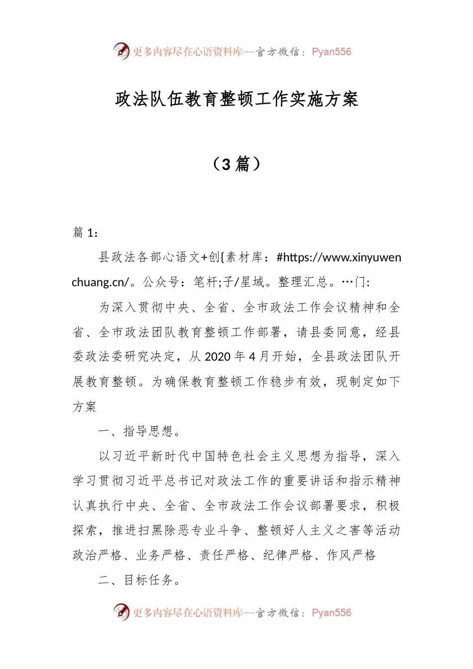 （3篇）政法队伍教育整顿工作实施方案.docx_第1页