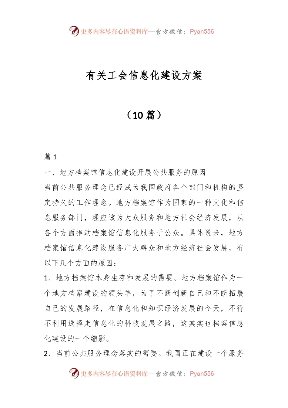 （10篇）有关工会信息化建设方案.docx_第1页