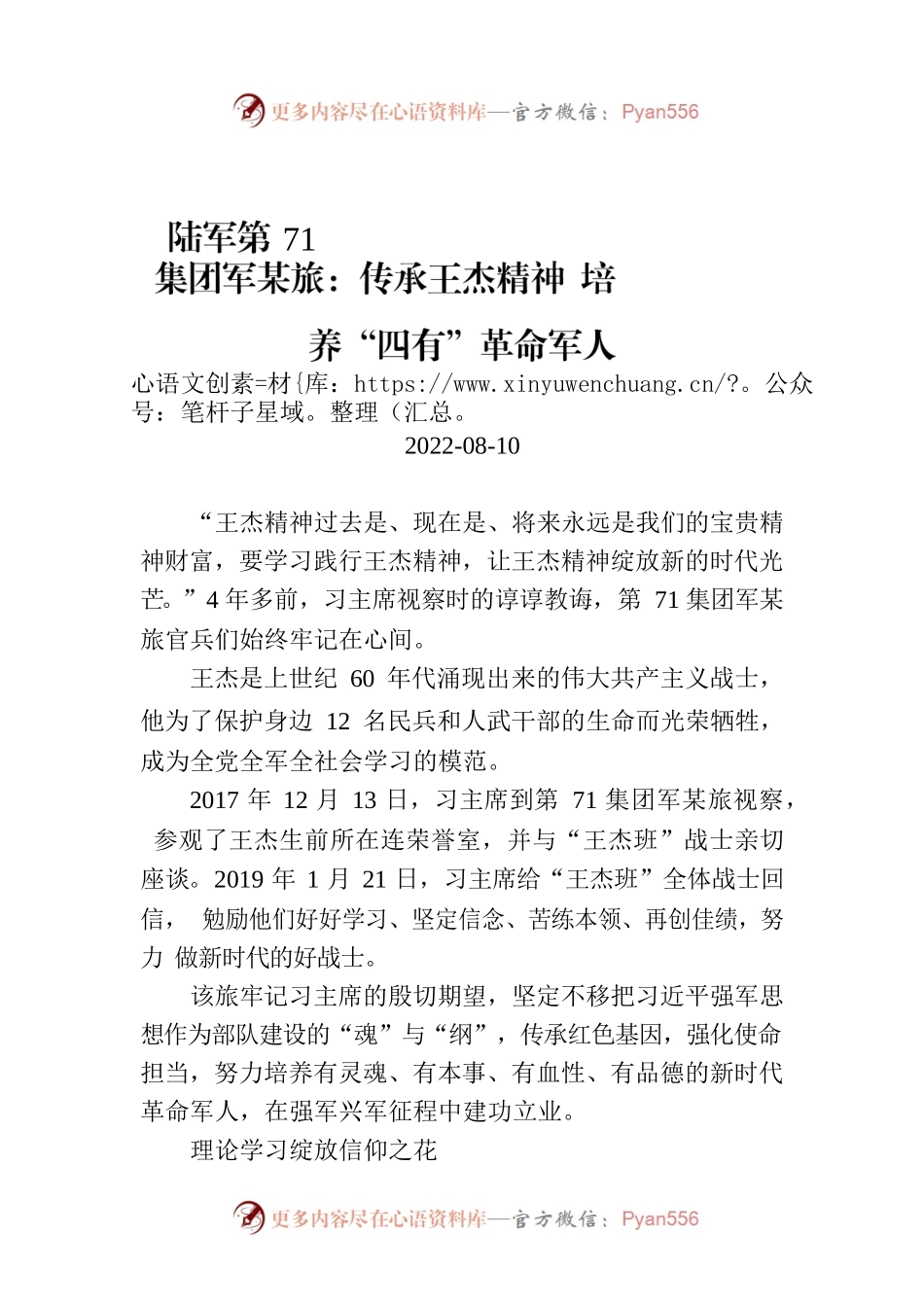 陆军第71集团军某旅：传承王杰精神 培养“四有”革命军人.docx_第1页