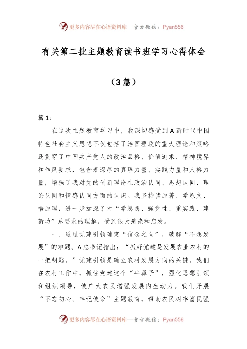 （3篇）有关第二批主题教育读书班学习心得体会.docx_第1页