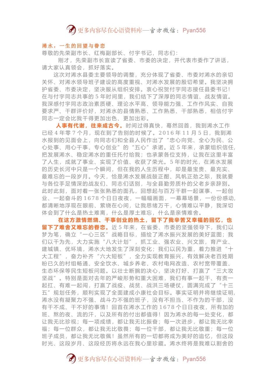 高质量离任感言离任讲话.docx_第1页