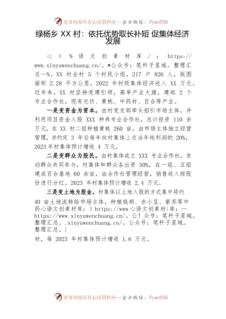 集体经济发展案例.docx_第1页