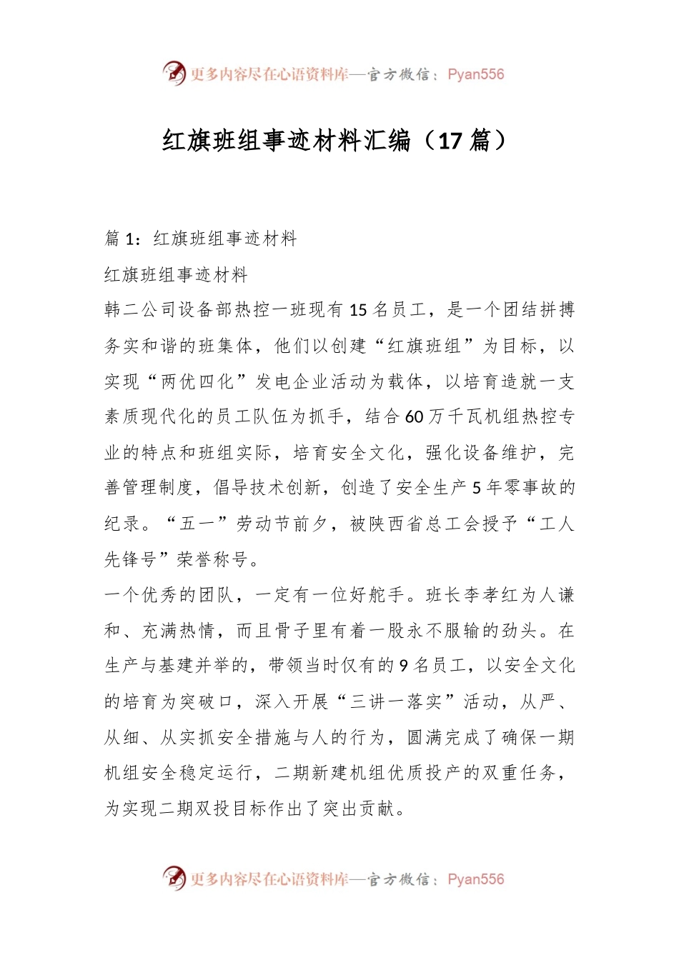 （17篇）红旗班组事迹材料汇编.docx_第1页