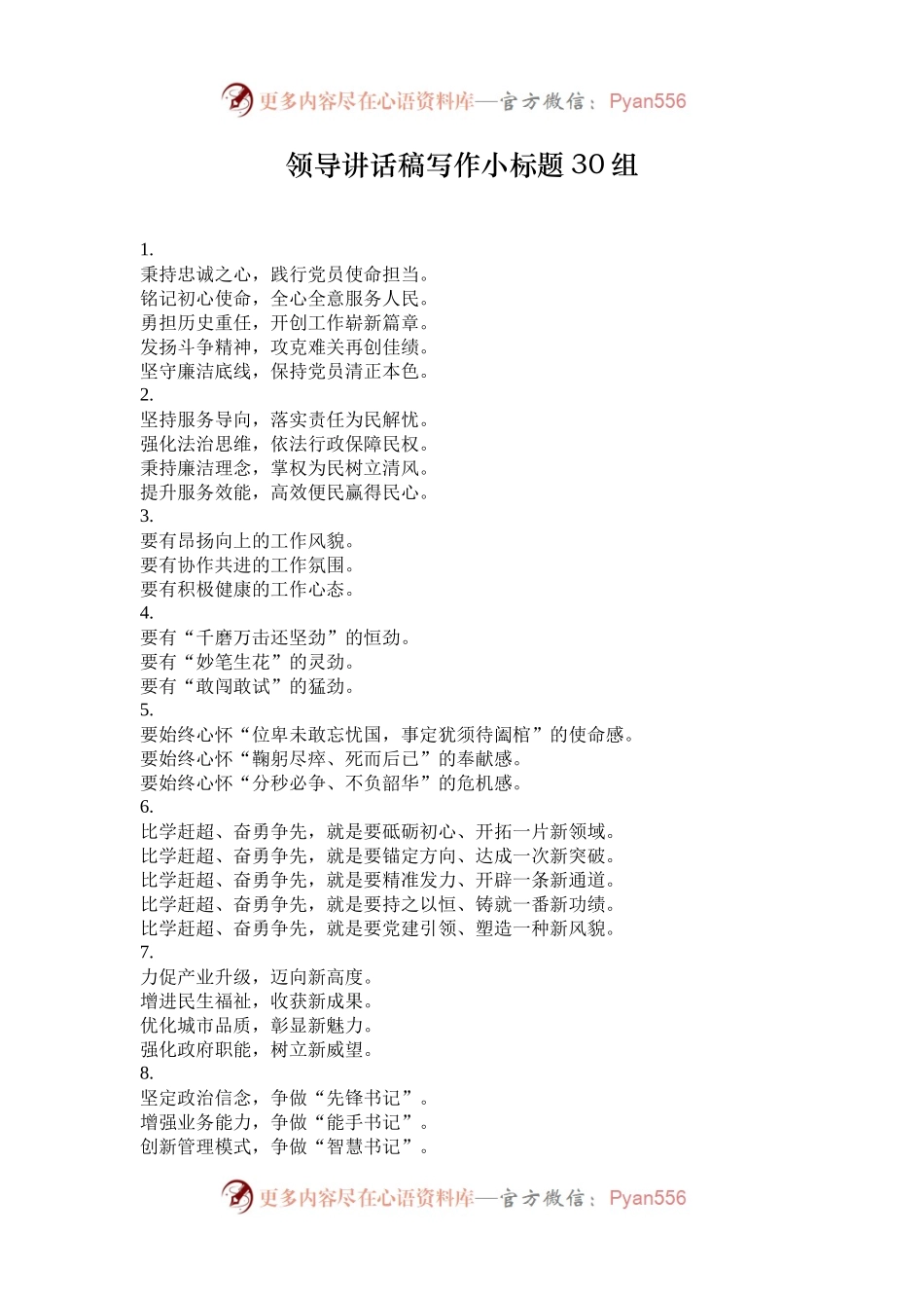 领导讲话稿写作小标题30组.docx_第1页