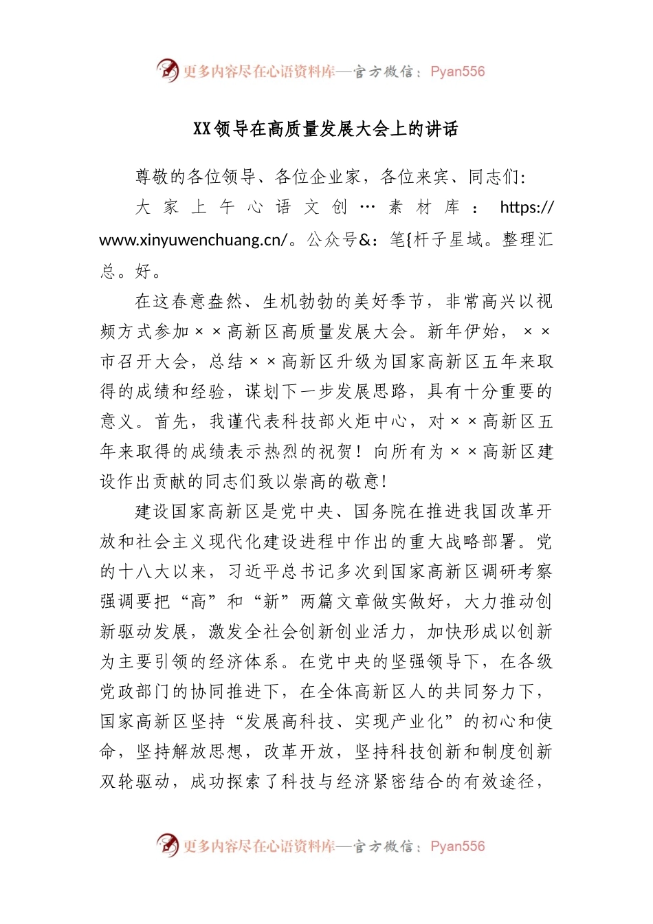 领导在高质量发展大会上的讲话.docx_第1页