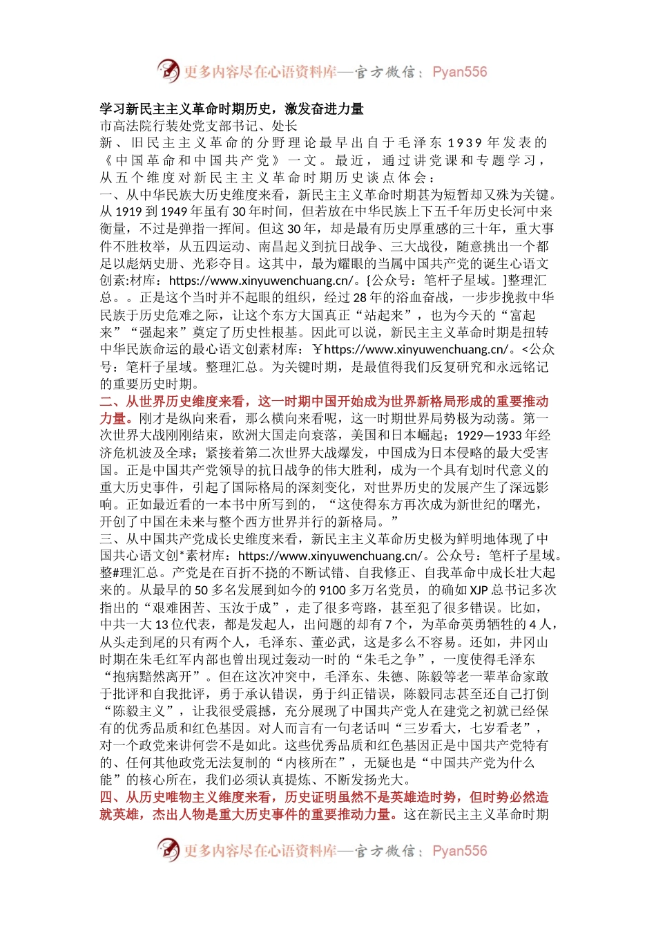 （法院）学习新民主主义革命时期历史，激发奋进力量.docx_第1页