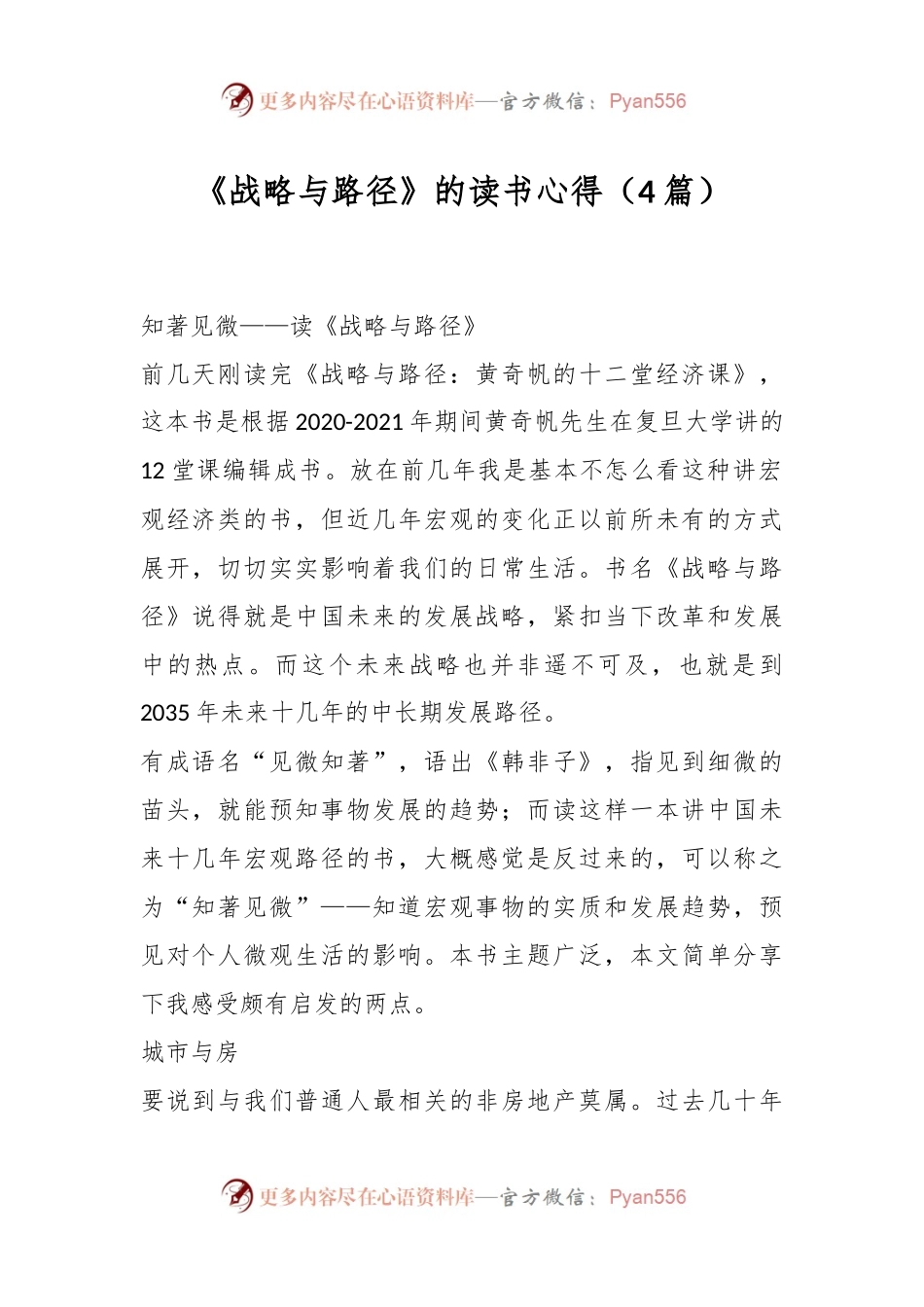 （4篇）《战略与路径》的读书心得.docx_第1页