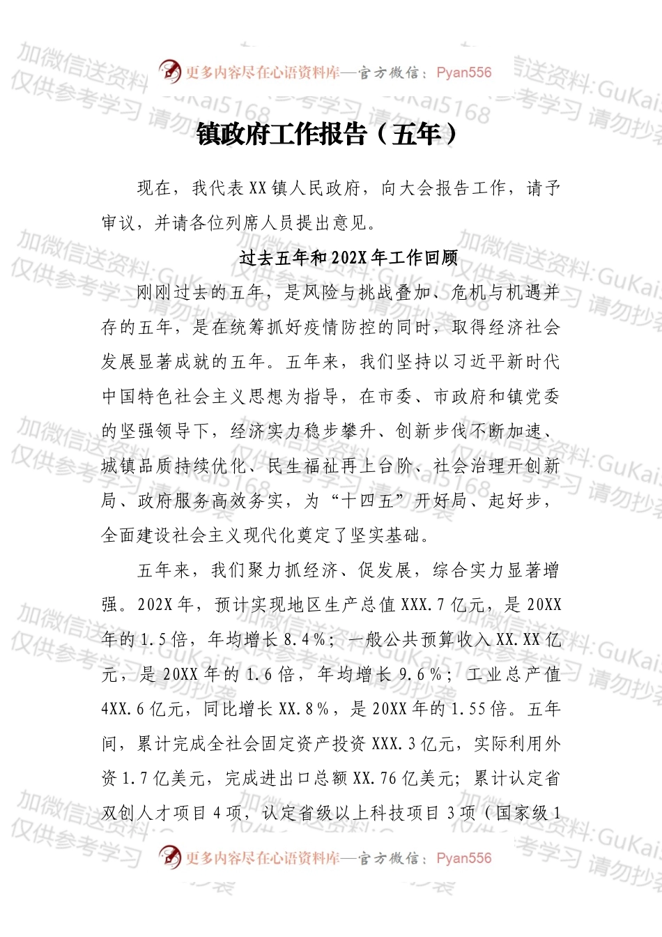 镇政府工作报告（五年）.docx_第1页