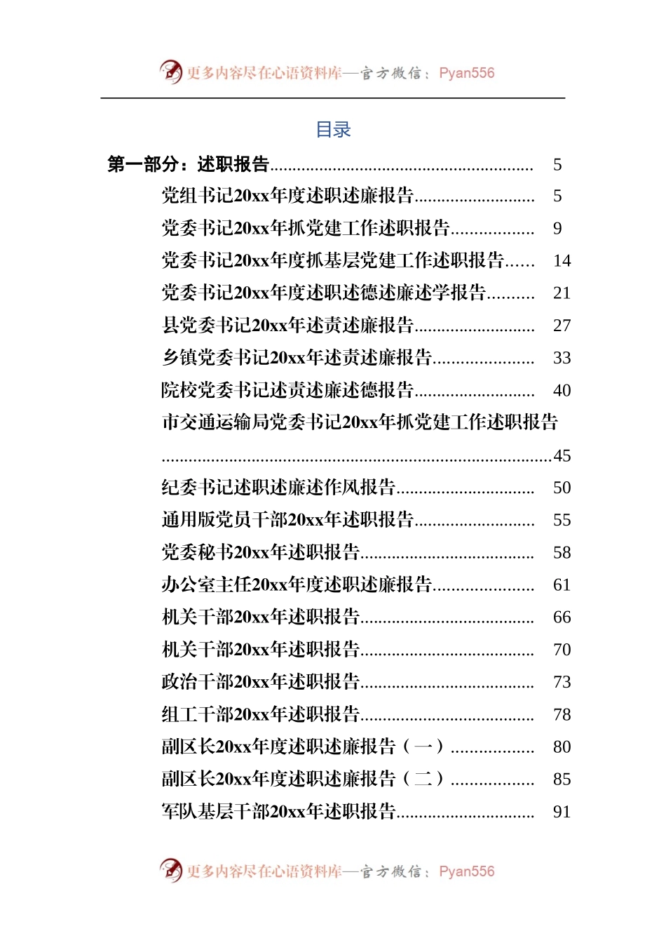 （73篇）20XX年度述职述职述廉和各行各业年度总结.docx_第1页