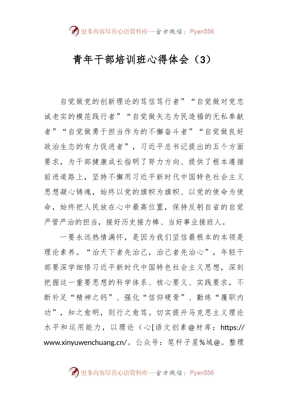 青年干部培训班心得体会（3）.docx_第1页