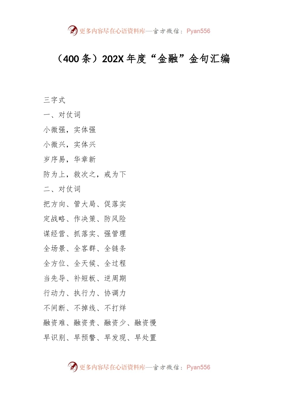 （400条）202X年度“金融”金句汇编.docx_第1页