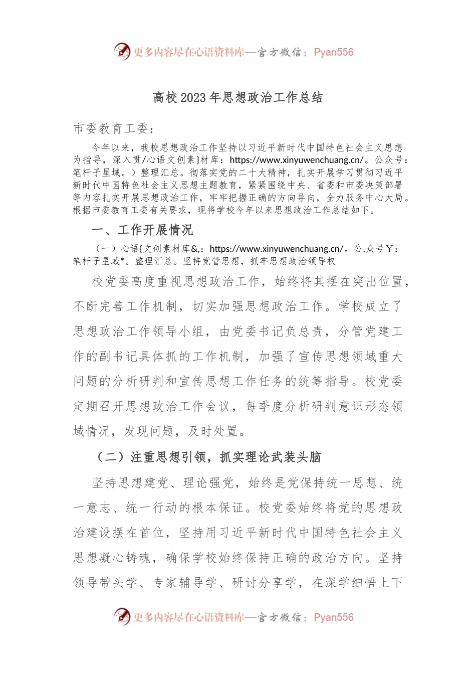 高校2023年思想政治工作总结.docx_第1页