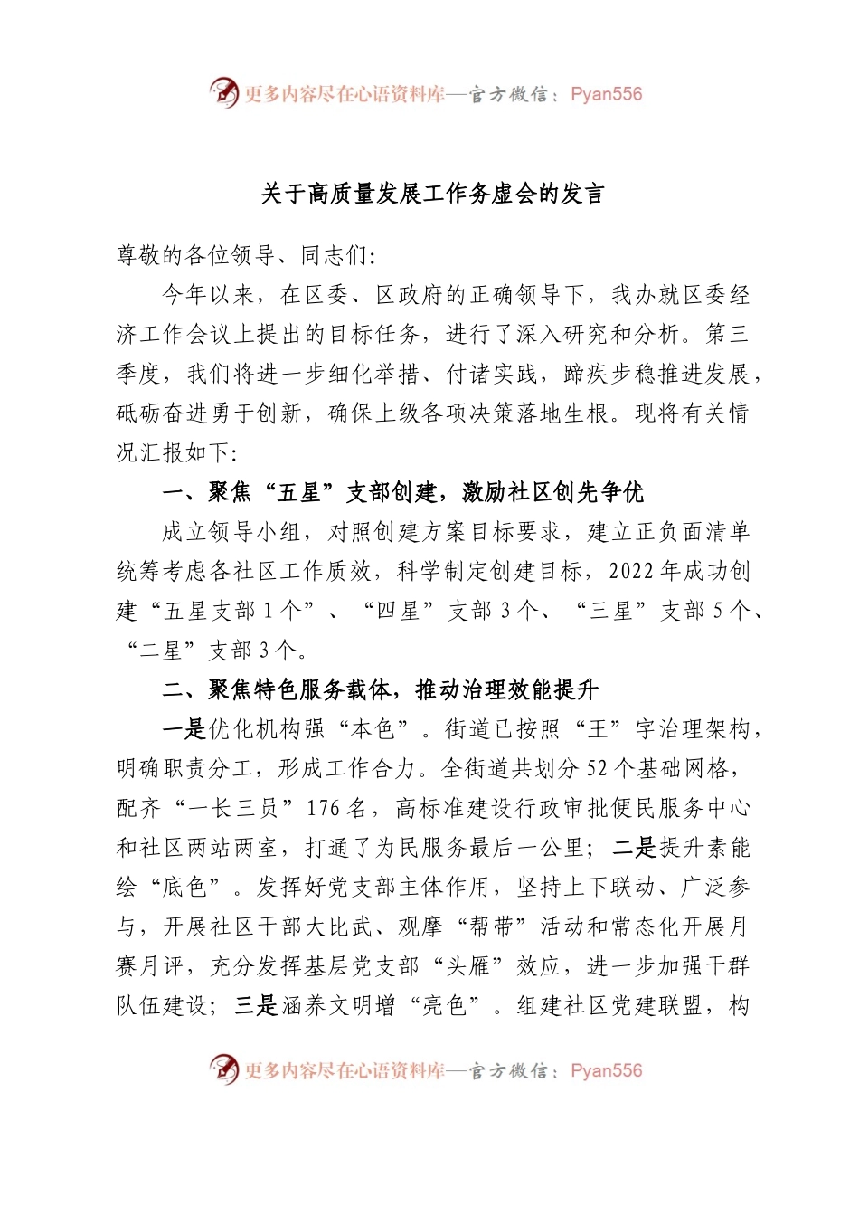 高质量发展工作务虚会的发言.docx_第1页