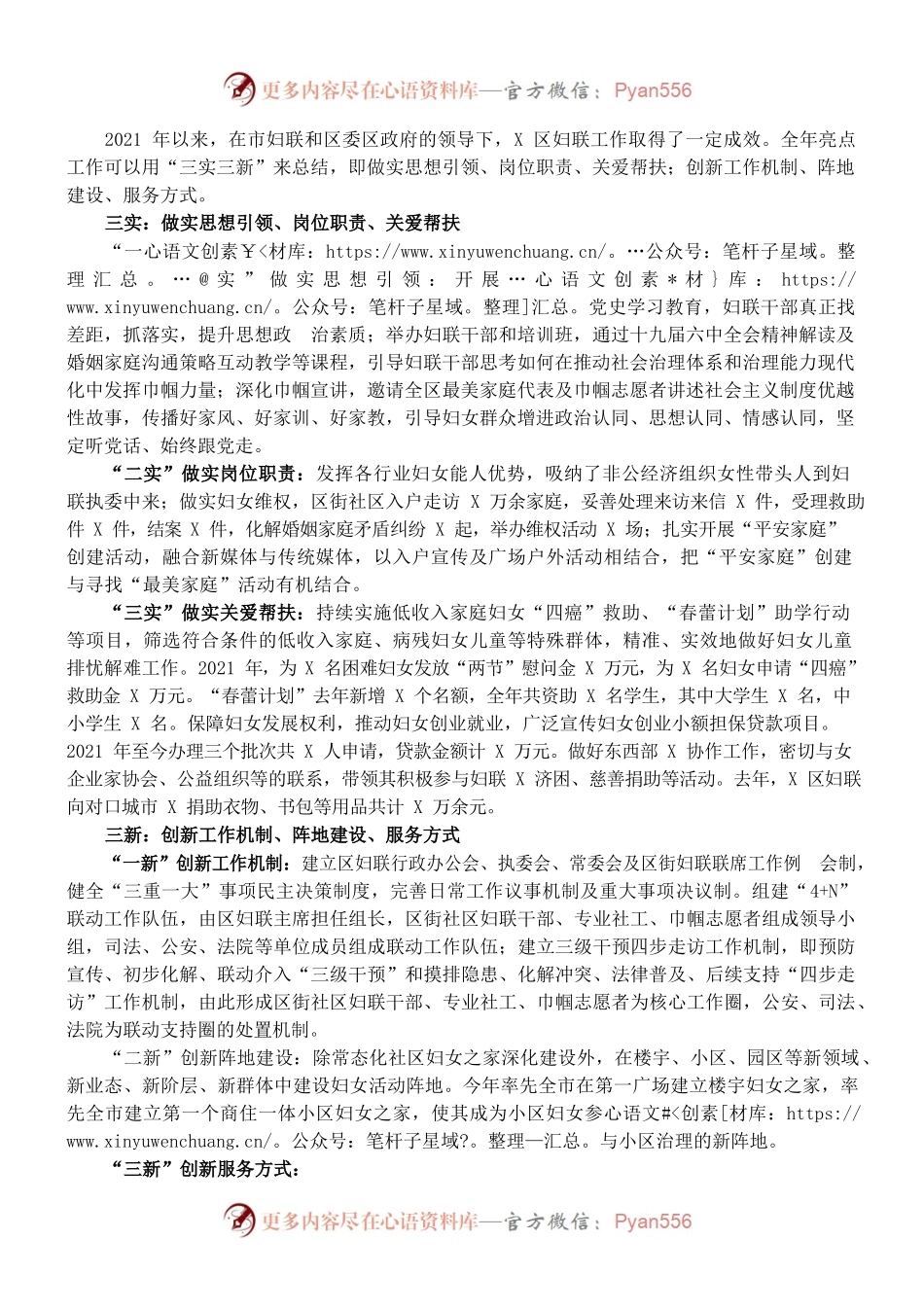 （1.6）区妇联主席在市区妇联主席工作会上的汇报讲话.docx_第1页