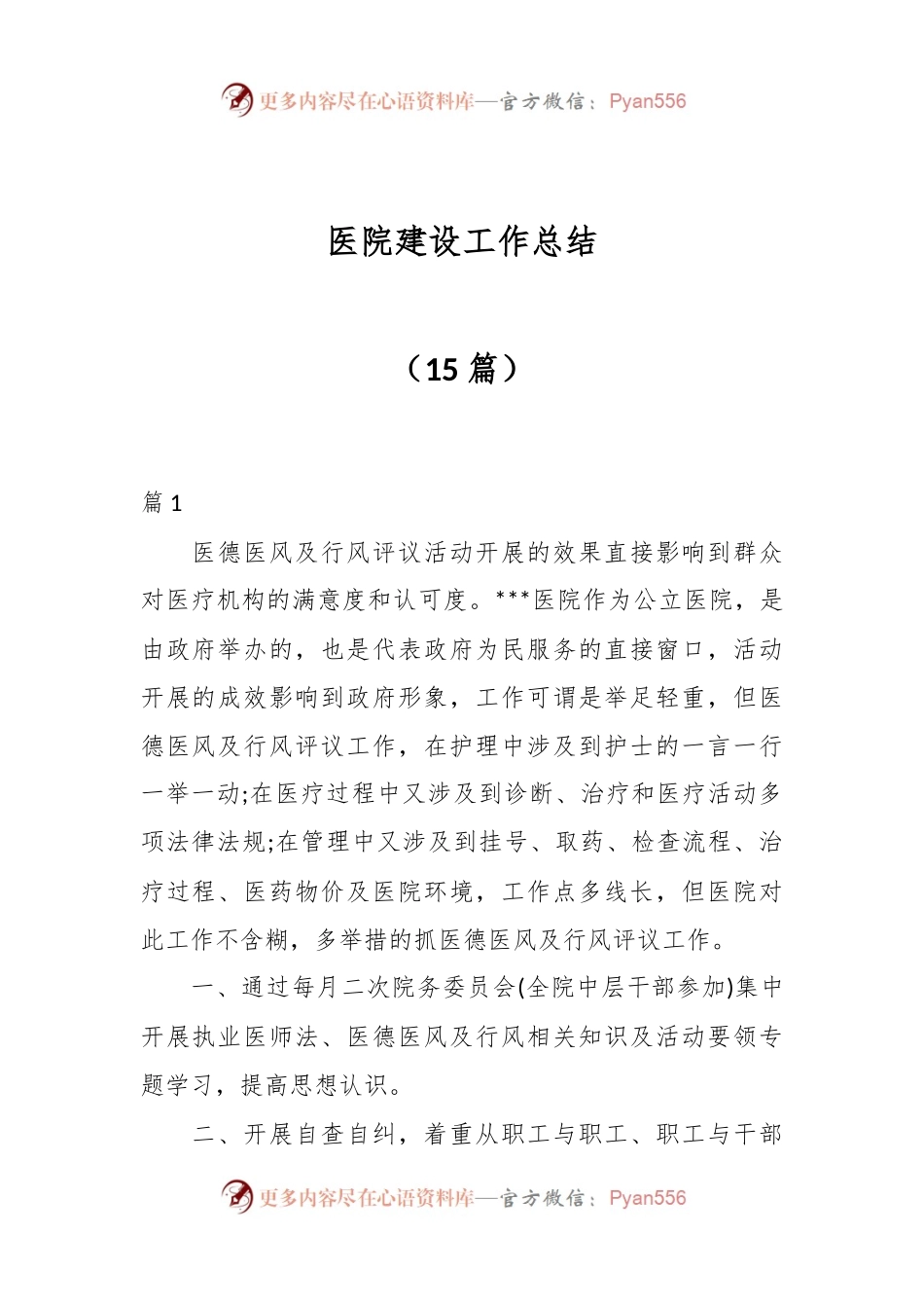 （15篇）医院建设工作总结.docx_第1页