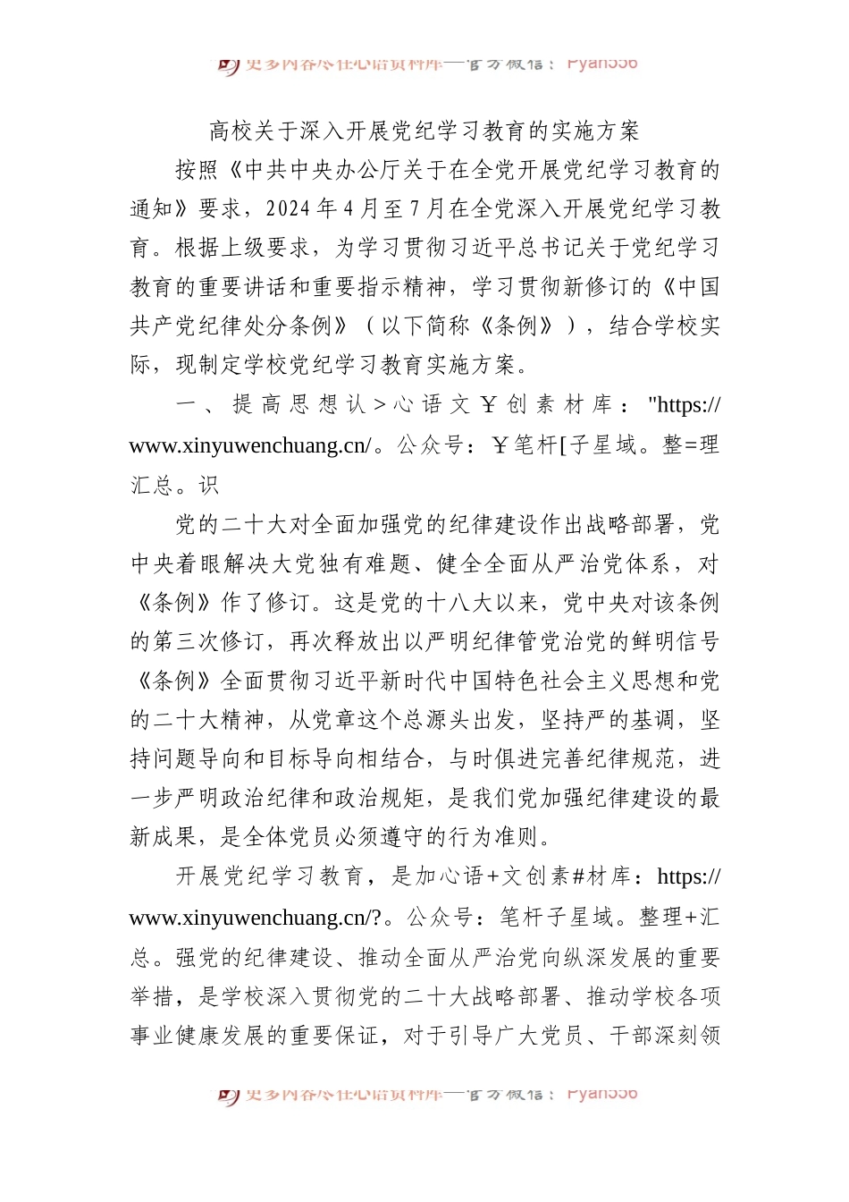 高校关于深入开展党纪学习教育的实施方案.docx_第1页